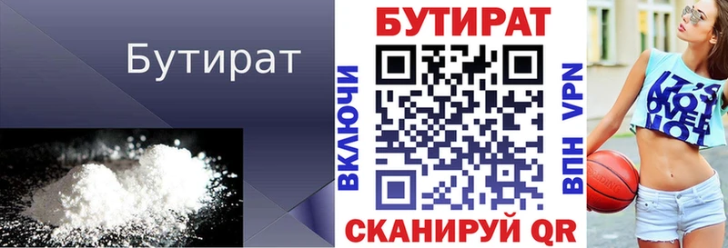 где можно купить наркотик Бутурлиновка Бутират бутандиол